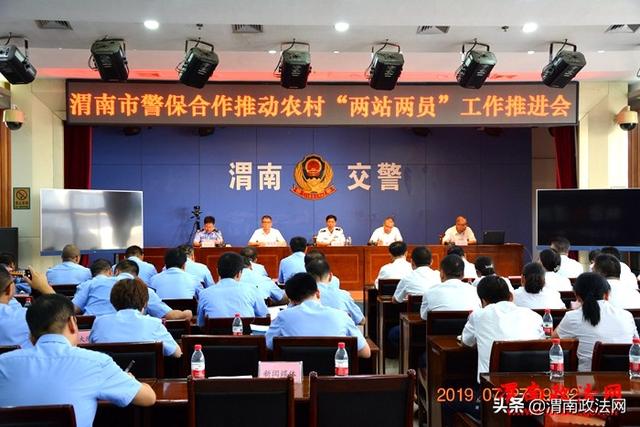 深化警保合作推進農村“兩站兩員”建設工作推進會在市交警支隊召開(圖)