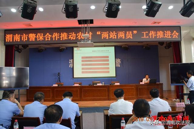 深化警保合作推進農村“兩站兩員”建設工作推進會在市交警支隊召開(圖)