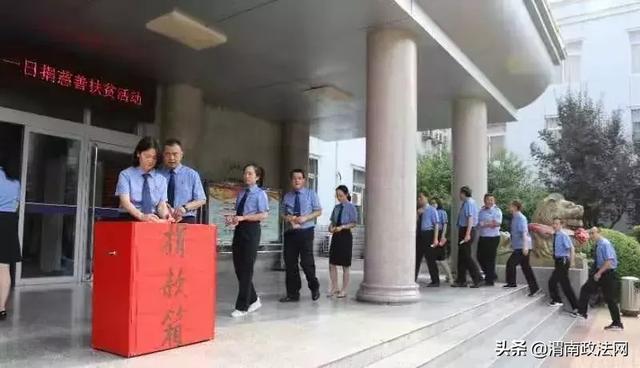渭南市檢察院積極開展 “迎9?5”一日捐慈善扶貧活動(dòng)(圖)