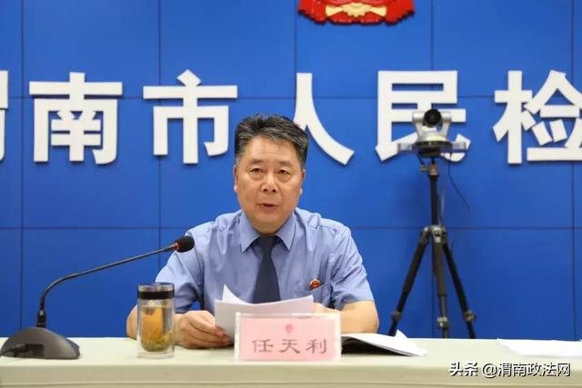 渭南市檢察院召開全市檢察機關刑事檢察工作會議(圖)