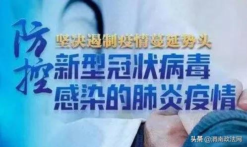 渭南市中級人民法院 關于新型冠狀病毒疫情防控期間 訴訟服務和審判執行工作有關事項的通告