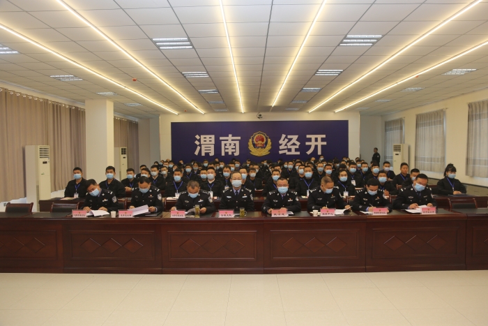 渭南市公安局經開分局召開新招聘警務輔助人員崗前培訓暨實戰大練兵動員大會