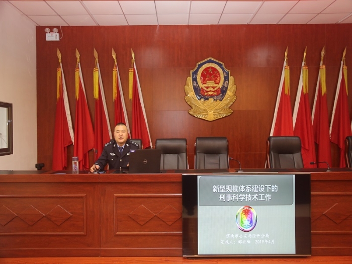 渭南市公安局經(jīng)開(kāi)分局舉辦警務(wù)輔助人員協(xié)助民警做好新型現(xiàn)勘培訓(xùn)
