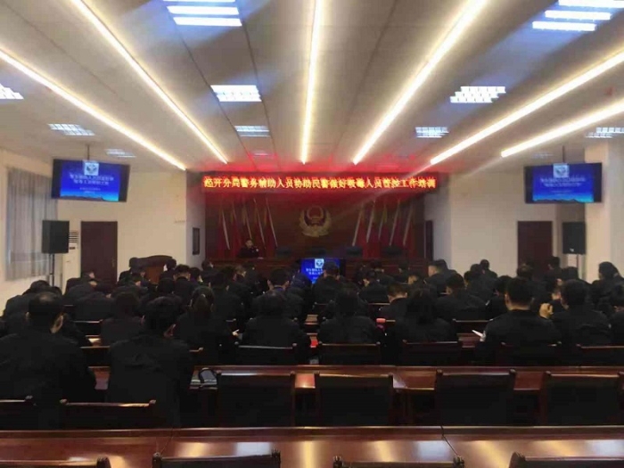 渭南市公安局經開分局開展警務輔助人員協助做好吸毒人員管控工作培訓
