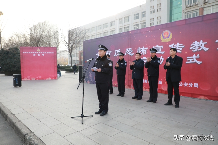 渭南市反恐怖宣傳教育活動全面啟動（組圖）
