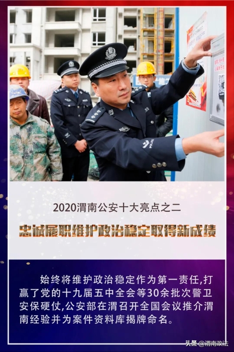 【你好2021!】回首2020，觀渭南公安“非凡之路”