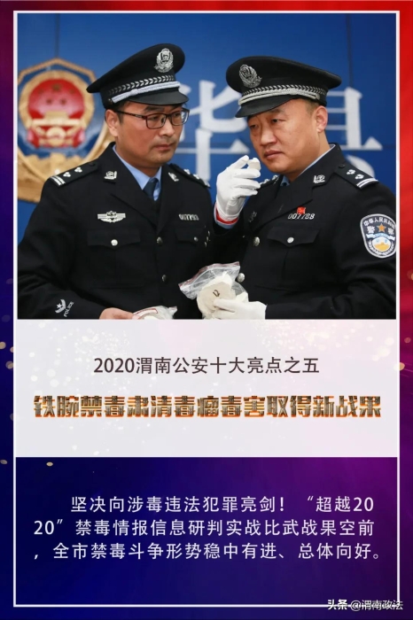 【你好2021!】回首2020，觀渭南公安“非凡之路”