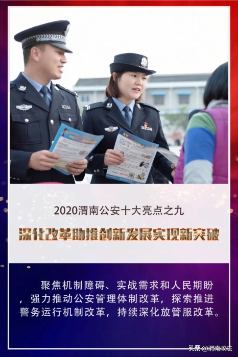 【你好2021!】回首2020，觀渭南公安“非凡之路”