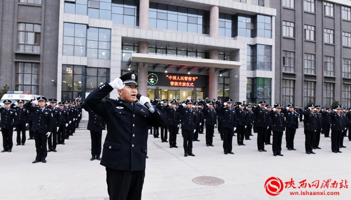 以訓詞為號令 以旗幟為指引 渭南市公安局隆重舉行升警旗儀式（組圖）