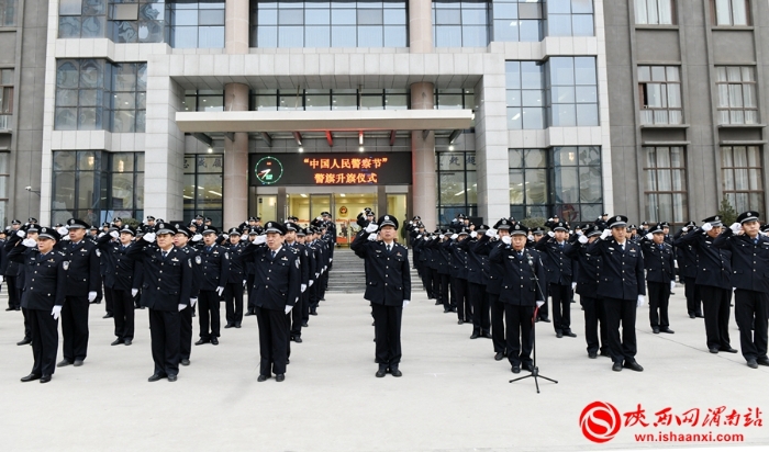 以訓詞為號令 以旗幟為指引 渭南市公安局隆重舉行升警旗儀式（組圖）