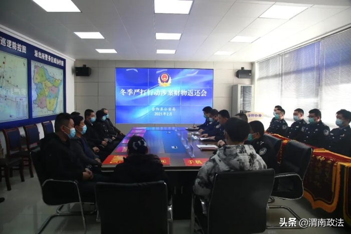 合陽縣公安局召開冬季嚴打行動涉案財物返還會（組圖）
