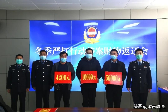 合陽縣公安局召開冬季嚴打行動涉案財物返還會（組圖）