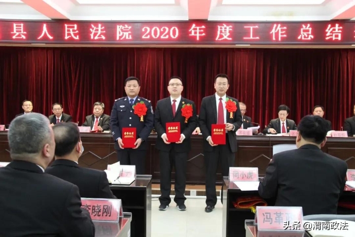 感謝不平凡的你們！蒲城法院召開2020年度工作總結表彰大會