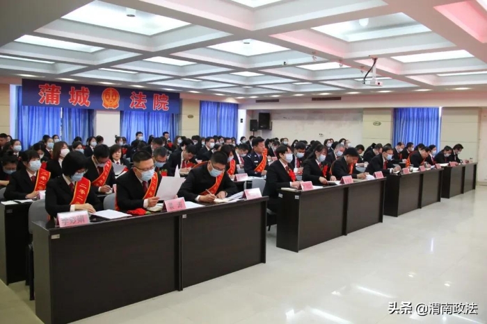 感謝不平凡的你們！蒲城法院召開2020年度工作總結表彰大會