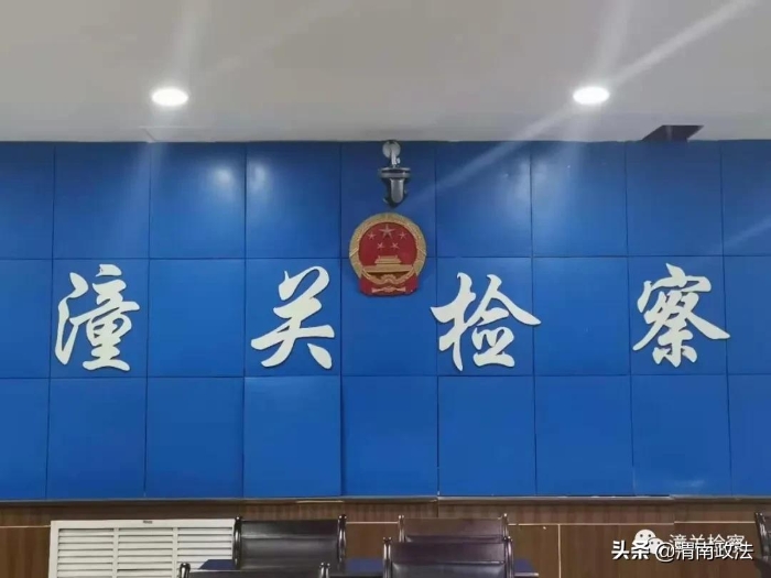 扶貧路上那一抹絢麗的“檢察藍” ——潼關(guān)縣人民檢察院2020年脫貧攻堅工作紀實
