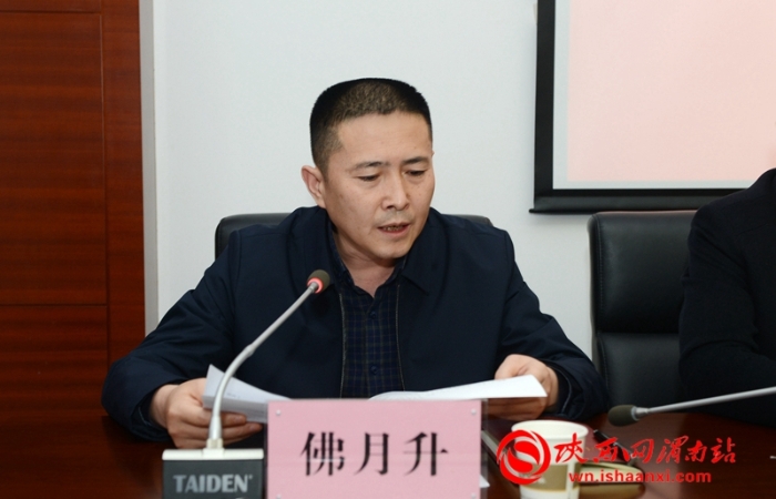 渭南市司法行政工作會議召開（組圖）