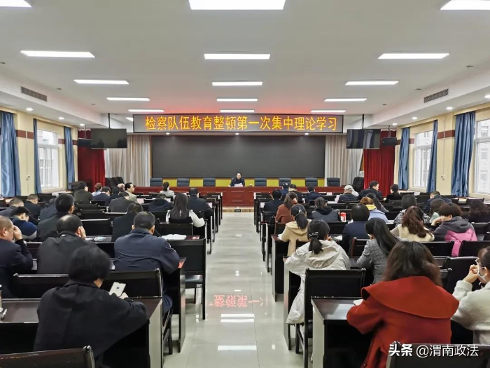 渭檢大講堂開講——助推教育整頓學習教育環節走深走實