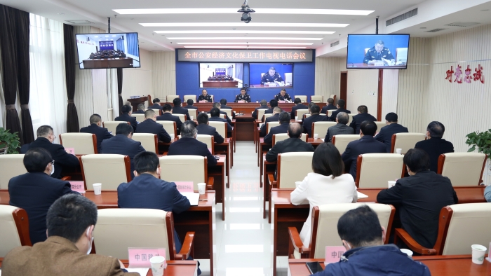全市公安經濟文化保衛工作會議召開（圖）