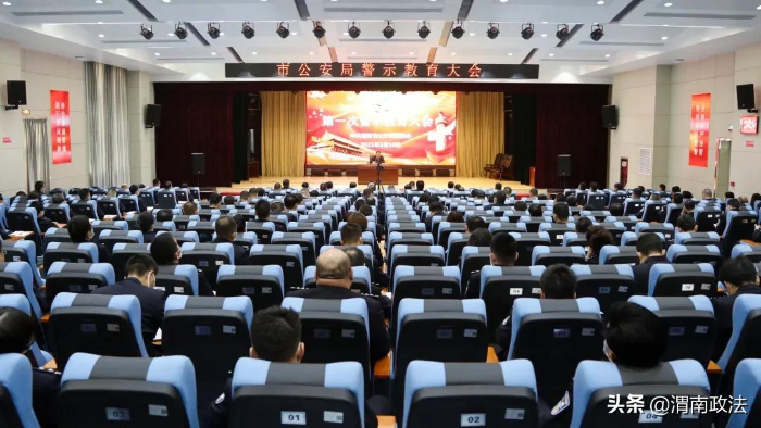 渭南市公安局召開警示教育大會（組圖）