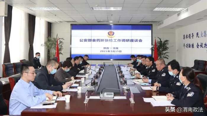 公安部七局二級巡視員王新凱一行來渭南市調研環食藥快檢工作（組圖）