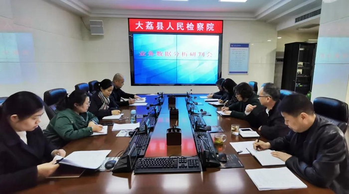 3月17日，大荔縣人民檢察院召開業務數據分析研判會。
