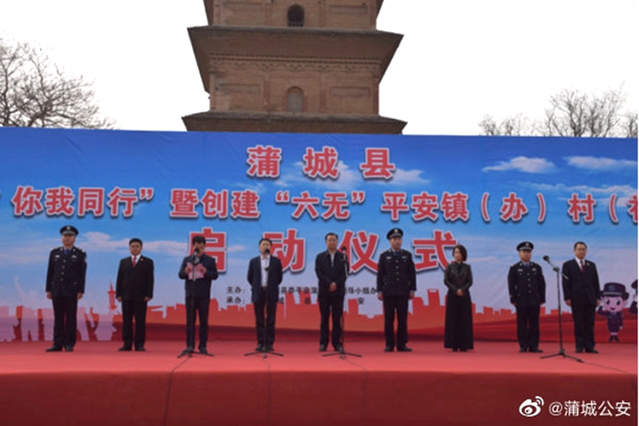3月16日，蒲城縣舉行“全民反詐·你我同行”暨創建“六無”平安鎮（辦）、村（社區）活動啟動儀式。