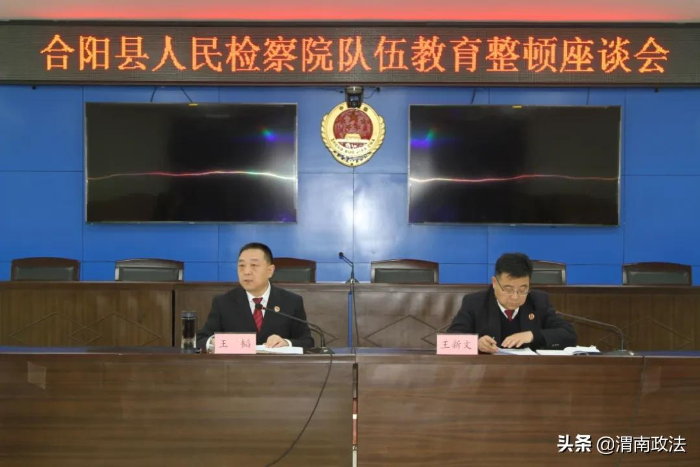 合陽檢察院召開教育整頓“開門納諫”座談會（組圖）