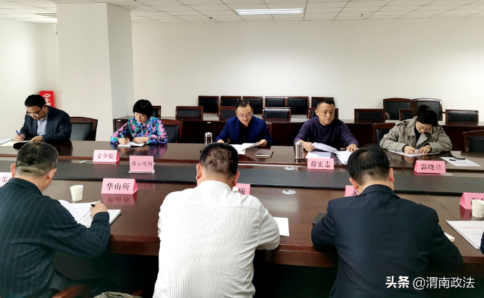 渭南市司法局召開市直律師事務所律師行業突出問題專項治理動員部署會(組圖)