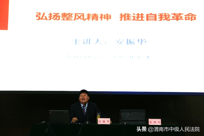 渭南中院組織開展《弘揚整風精神 推進自我革命》專題輔導講座（圖）