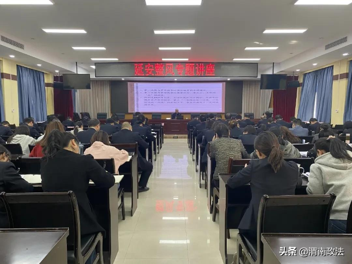 渭南市檢察院舉辦“延安整風”專題講座（圖）