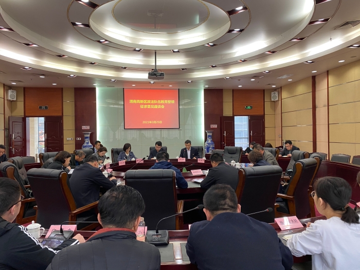 渭南高新區召開政法隊伍教育整頓征求意見座談會（組圖）