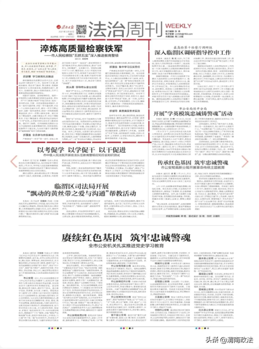 淬煉高質(zhì)量檢察鐵軍 ——渭南市人民檢察院“五抓五實(shí)”深入推進(jìn)教育整頓