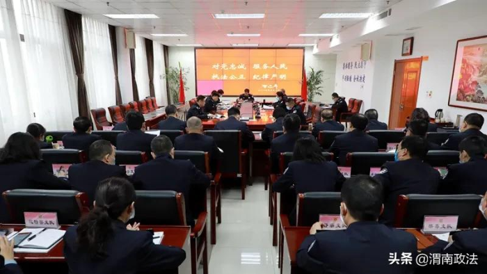 渭南市公安局召開專題會議傳達貫徹全國政法隊伍教育整頓中央第三督導組督導動員暨第二環節部署會議精神