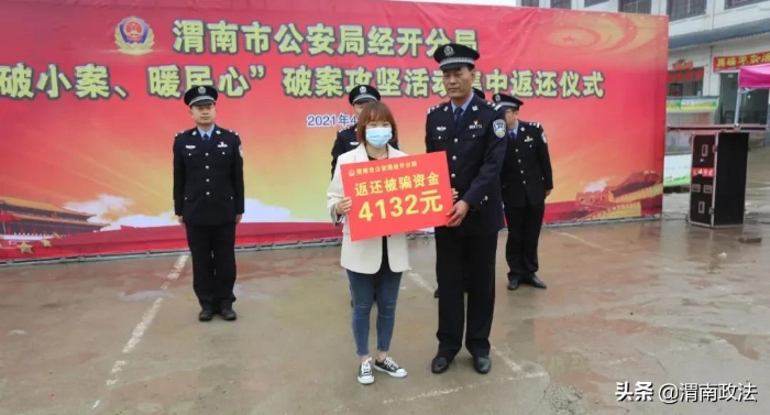 市公安局經開分局舉行贓物集中返還儀式