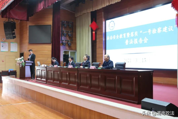 臨渭區檢察院推動“一號檢察建議” 納入教育系統安全穩定目標管理責任體系（組圖）