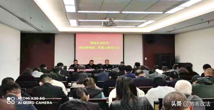 渭南市司法局召開教育整頓第二次警示教育大會(huì)（圖）