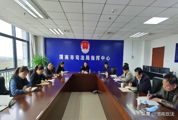 渭南市司法局召開公證和司法鑒定行業(yè)突出問(wèn)題專項(xiàng)治理推進(jìn)會(huì)暨頑瘴痼疾專項(xiàng)整治動(dòng)員部署會(huì)（圖）