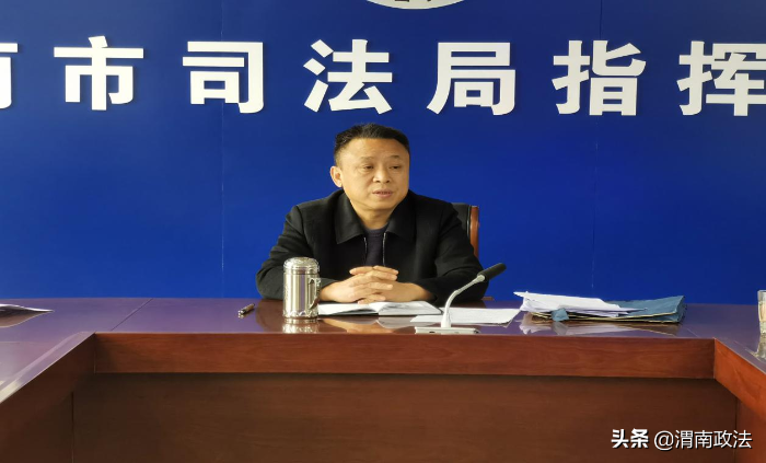 渭南市司法局召開公證和司法鑒定行業(yè)突出問(wèn)題專項(xiàng)治理推進(jìn)會(huì)暨頑瘴痼疾專項(xiàng)整治動(dòng)員部署會(huì)（圖）