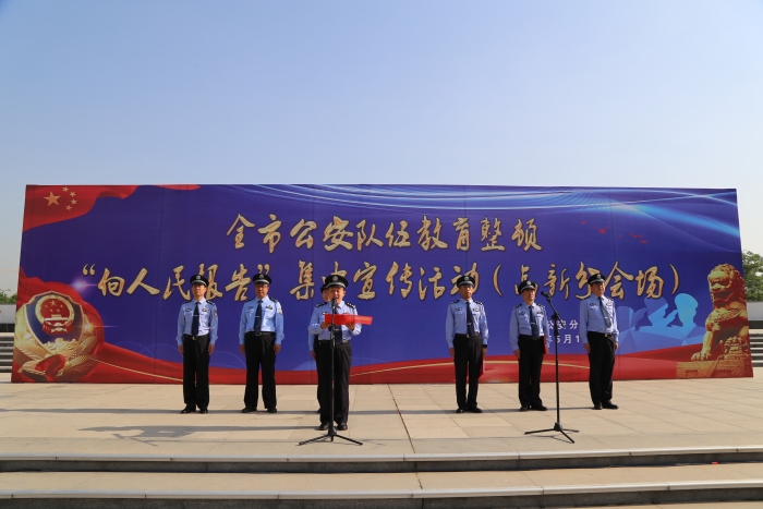 【風正帆懸 奮楫篤行】高新公安舉辦“向人民報告”集中宣傳活動