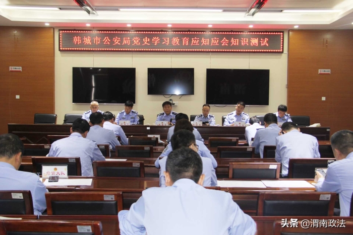 線上線下齊發力 黨史學習再升溫——韓城市公安局開展黨史學習教育應知應會知識測試（組圖）