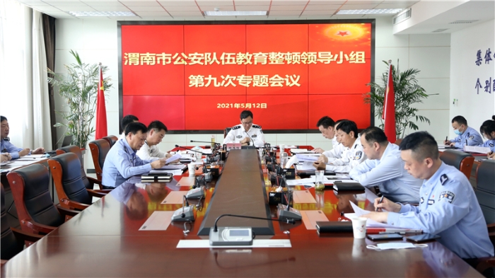 教育整頓第九次專題會議