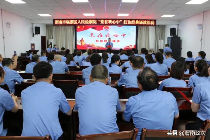 臨渭區檢察院舉辦“黨在我心中”紅色經典誦讀活動（組圖）