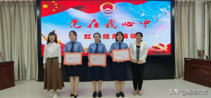 臨渭區檢察院舉辦“黨在我心中”紅色經典誦讀活動(組圖)