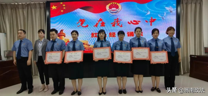臨渭區檢察院舉辦“黨在我心中”紅色經典誦讀活動(組圖)