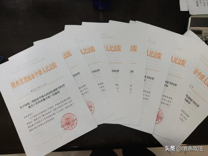 渭南中院多措并舉創(chuàng)建節(jié)約型機關（圖）