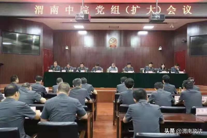 渭南中院召開黨組擴(kuò)大會(huì)通報(bào)查糾整改環(huán)節(jié)整治情況并作出承諾