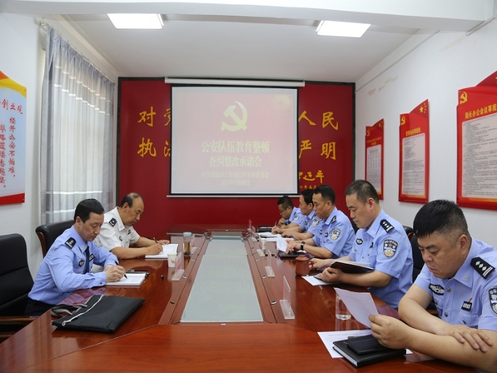 渭南市公安局經(jīng)開分局黨委高質(zhì)量召開教育整頓整改承諾會
