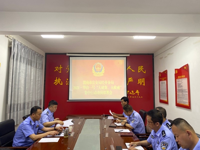 【我為群眾辦實事】渭南市公安局經開分局2021華山一號“大破案、大收戒”集中行動成效顯著