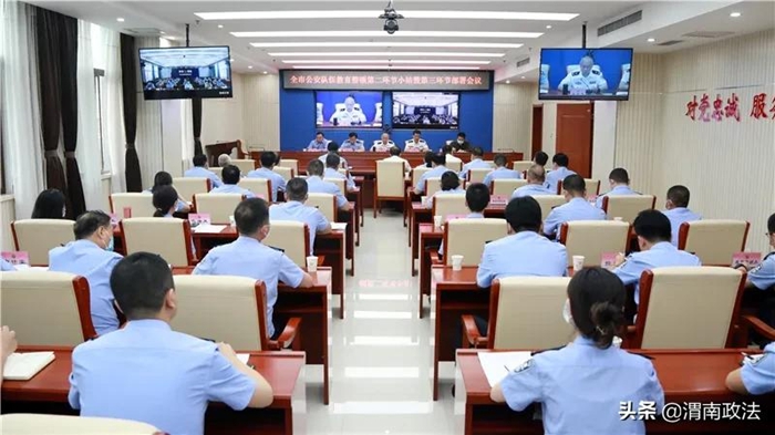 6月16日，渭南市公安局召開全市公安隊伍教育整頓第二環節小結暨第三環節部署會議。