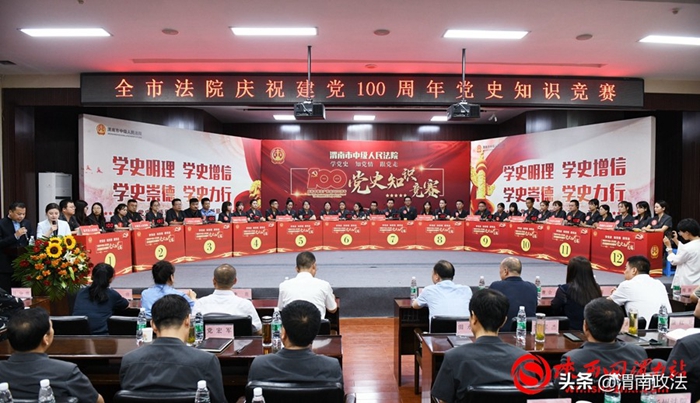 6月16日下午，渭南市中級人民法院舉辦“學黨史 知黨情 跟黨走”慶祝建黨100周年黨史知識競賽。記者 許艾學 攝